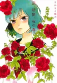 Numa, Kurayami, Yoru no Mori cover
