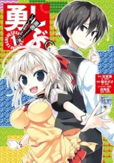 Yuushibu. - Yuusha ni Narenakatta Ore wa Shibushibu Shuushoku wo Ketsui Shimashita. cover