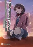 Arata naru Sekai: Gendai-hen cover