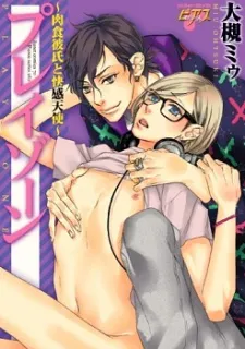 Play Zone: Carnivorous Boyfriend And Lustful Angel cover