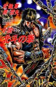 Hokuto no Ken: Jubaku no Machi cover