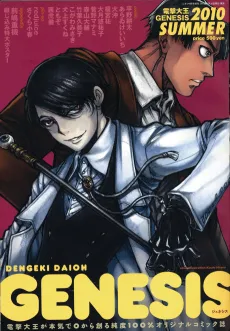 Bishounen de Meitantei de Doesu cover
