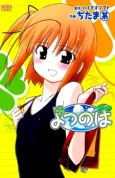 Yotsunoha cover