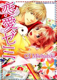 Renai Zemi cover
