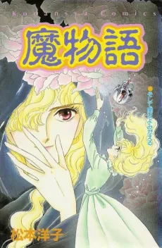 Mamonogatari cover