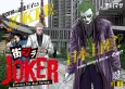 Machibura JOKER - Discover The Next Gotham cover