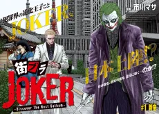Machibura JOKER - Discover The Next Gotham cover