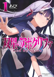 Sousei no Apocrypha cover