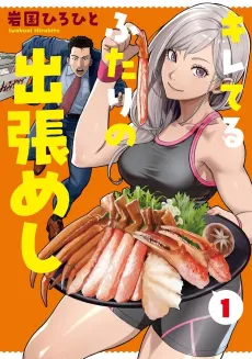 Kireteru Futari no Shucchou Meshi cover