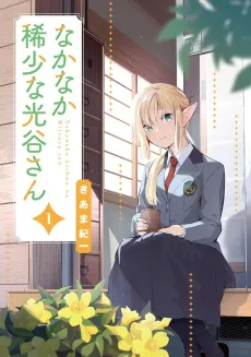 Nakanaka Kishou na Mitsuya-san cover