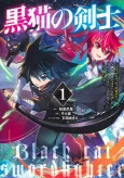 Kuroneko no Kenshi: Black na Party wo Yametara S-kyuu Boukensha ni Scout Saremashita. Imasara "Modotte kite" to Iwaretemo "Mousoi" desu cover