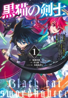 Kuroneko no Kenshi: Black na Party wo Yametara S-kyuu Boukensha ni Scout Saremashita. Imasara "Modotte kite" to Iwaretemo "Mousoi" desu cover