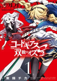 Code Geass: Soubou no Oz O2 cover