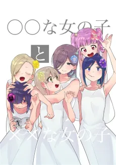 〇〇 na Onnanoko to XX na Onnanoko cover