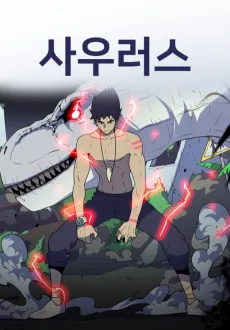 Saurus cover