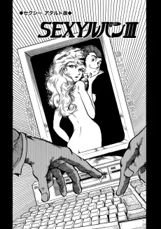 SEXY Lupin III cover