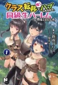 Class Teni de Ore dake Haburaretara node, Doukyuu Harem Tsukuru Koto ni Shita cover