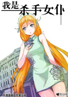 I am a Killer Maid cover