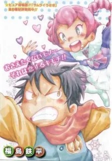 Anne-chan Tarou cover