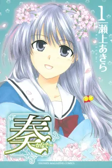 Kanade cover
