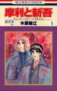 Mari to Shingo cover