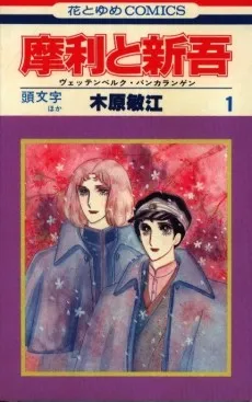 Mari to Shingo cover