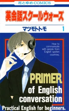 Eikaiwa School Wars cover