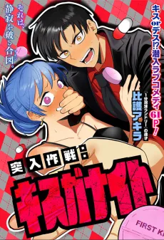 Undercover Operation: Need-A-Kiss cover