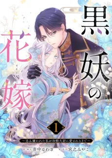 Bride of the Black Demon: How I Was Detested, Then Loved by The Ruthless Captain cover