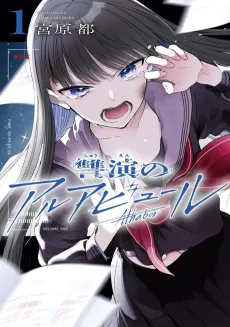 Shuen no Alhabor cover