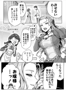 Akuyaku Reijou wa Omoishirasetai cover