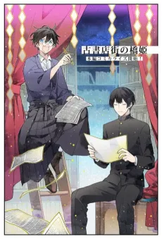 Koshotengai no Hashihime cover