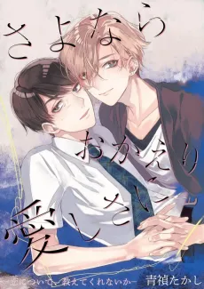 The Importance of Good-byes and Welcoming Someone Home -Won't You Teach Me About Love? cover