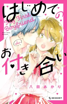 Hajimete no Otsukiai cover