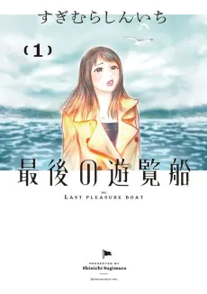 Saigo no Yuuransen cover