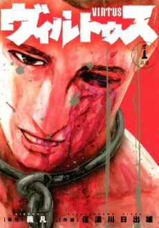 Virtus cover