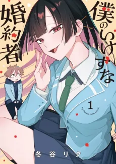 My Teasing Fiancée cover