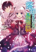 Sacchi Sarenai Rule Breaker cover
