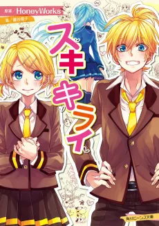 Suki Kirai cover