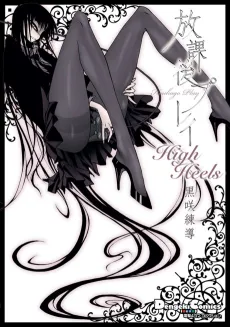 Houkago Play High Heels cover