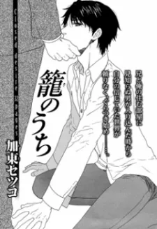 Kago no Uchi cover