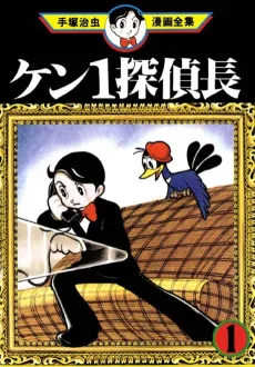 Kenichi Tantei Chou cover
