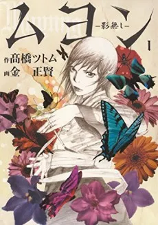Muyung cover