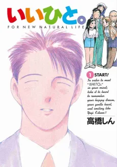 Ii Hito. cover