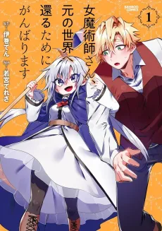 Onna Majutsushi-san, Moto no Sekai e Kaeru Tame ni Ganbarimasu cover