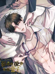 Yingdi Ta Ying Yao Dang Wo Jin Zhu cover