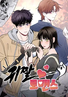 Gwijjal Romance cover