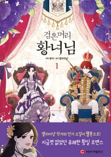 A Royal Princess with Black Hair cover