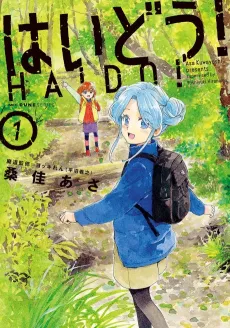 Haidou! cover