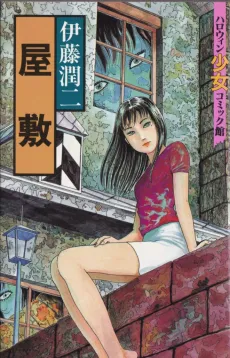 Yashiki cover
